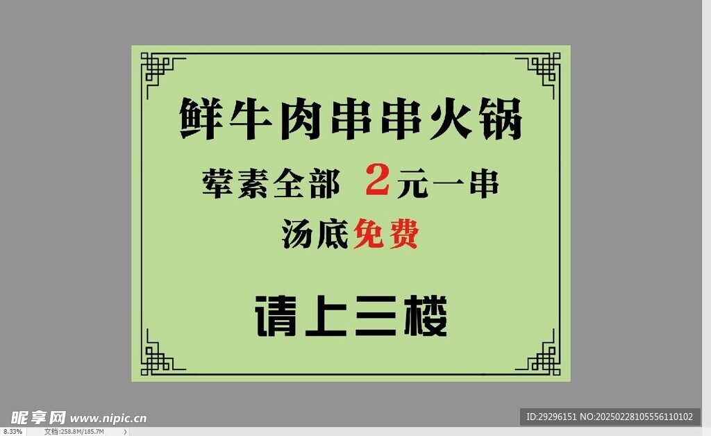 火鍋店標識