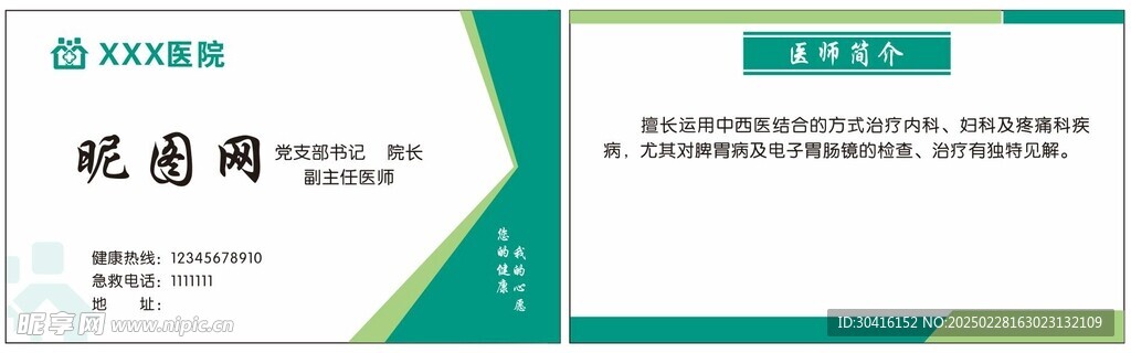 名片 醫(yī)生