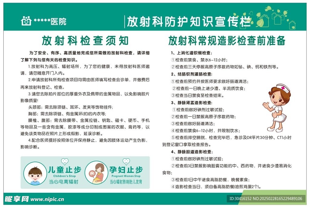 放射宣傳欄