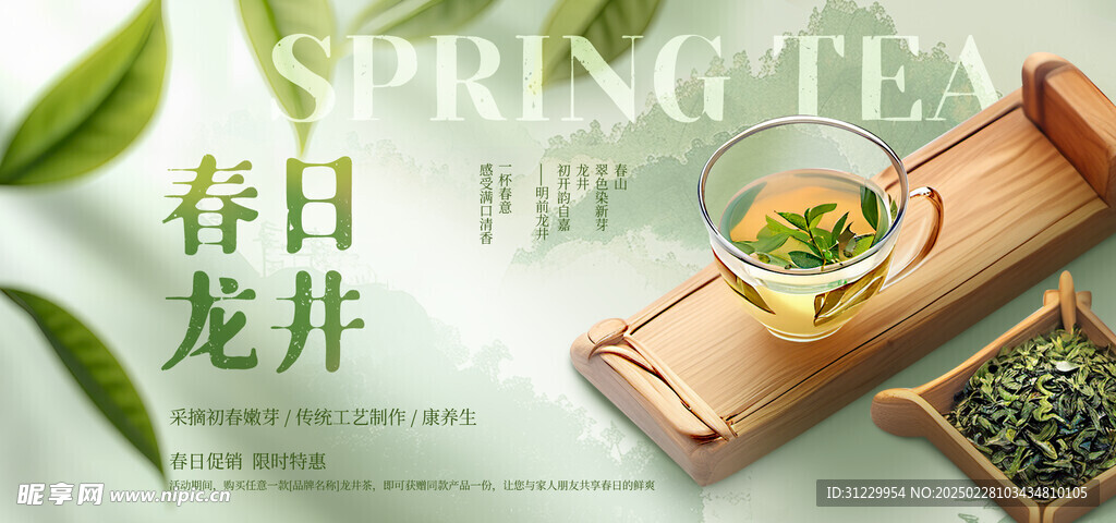 新茶 