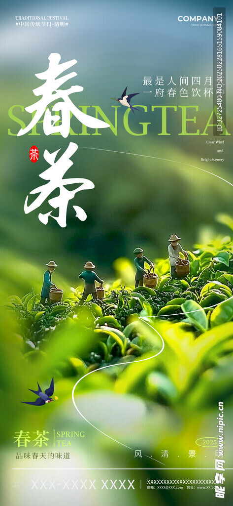 綠色漸變微縮攝影風格清明春茶