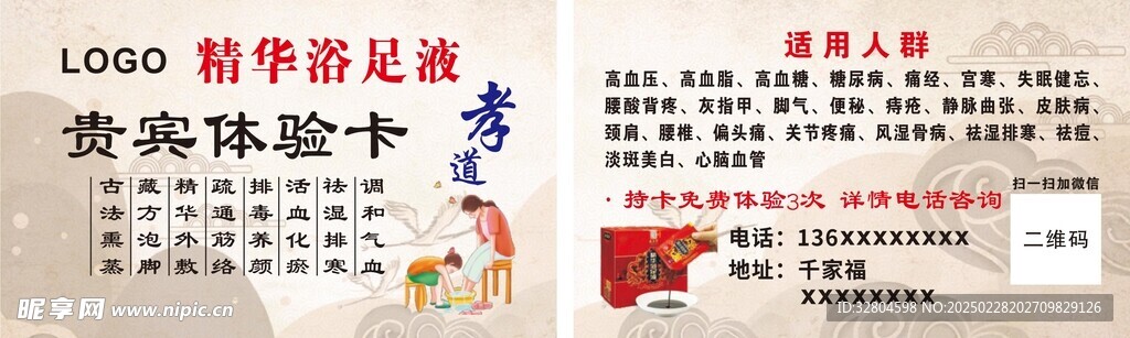 足浴貴賓體驗(yàn)卡