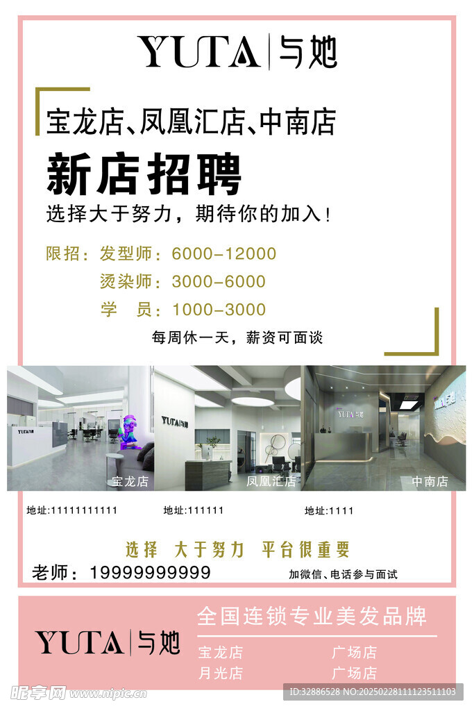 招聘廣告 招人海報