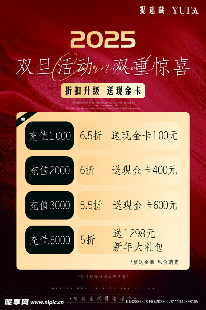 新年活動海報