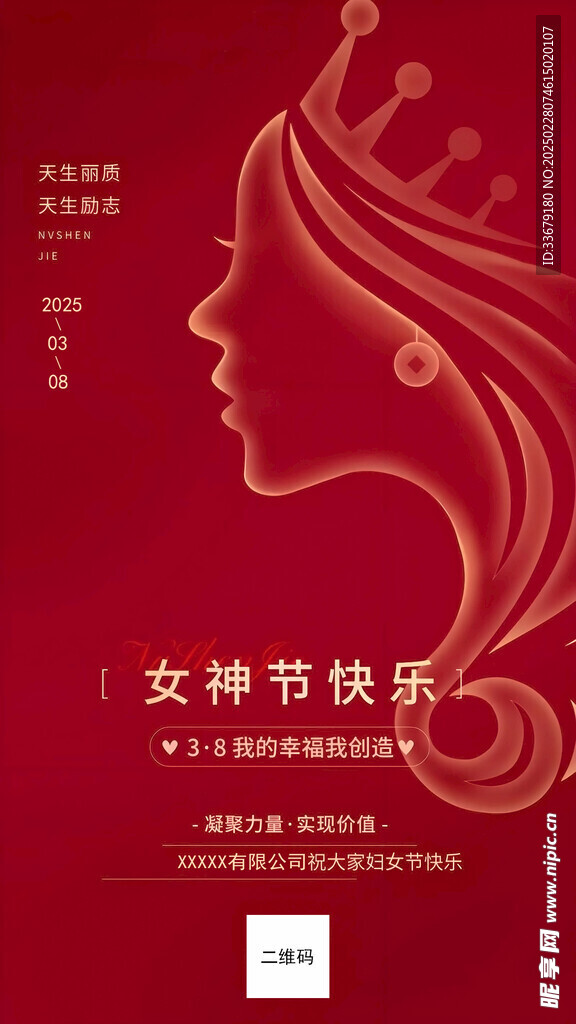 祝女神節快樂