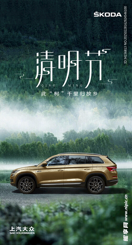 汽車清明節海報