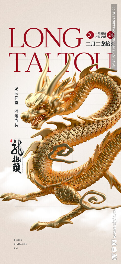 龍抬頭