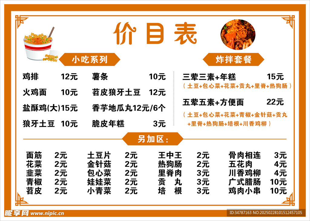 價目表