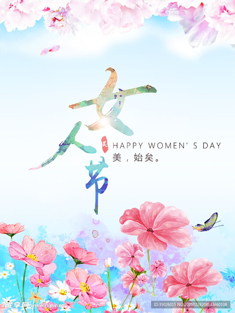 三八女神節