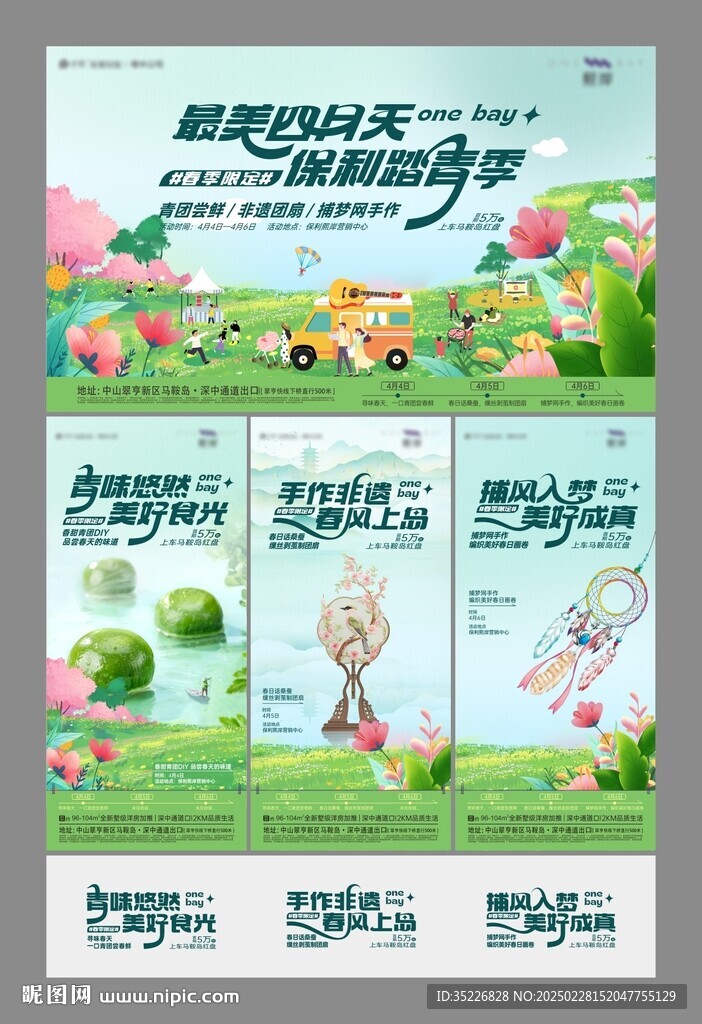 踏青季活動