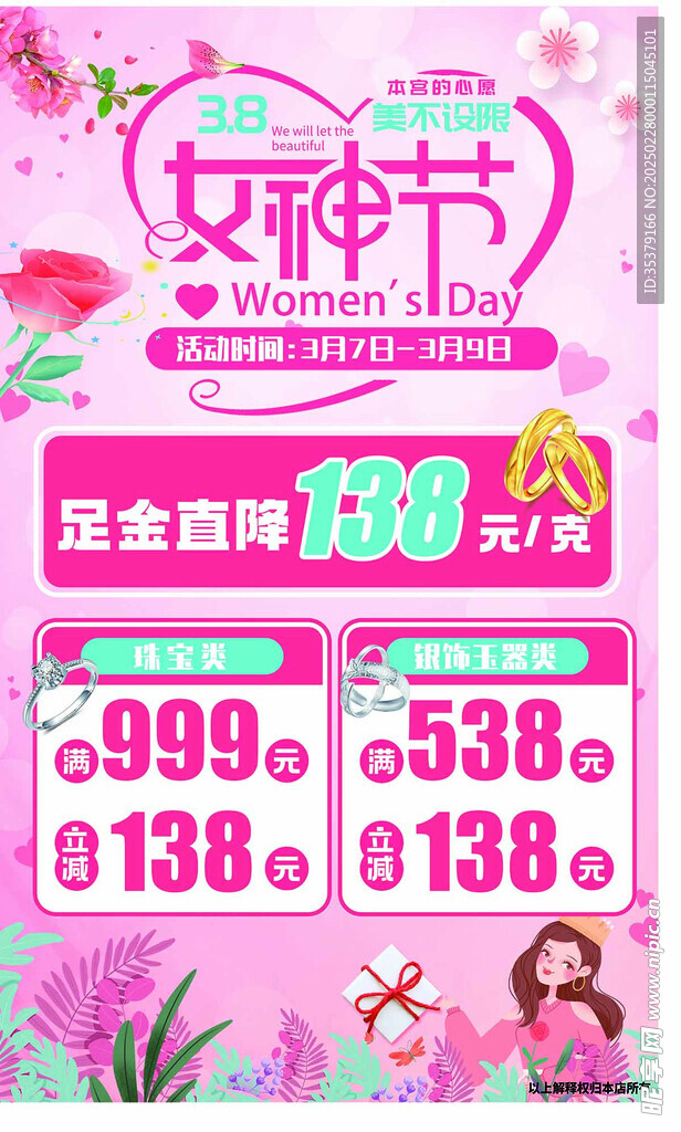 女神節珠寶