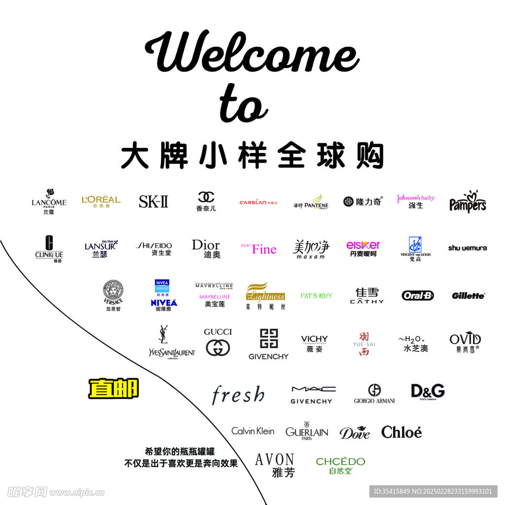 大牌小樣全球購