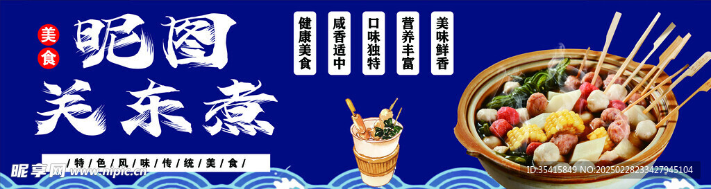關東煮