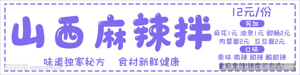 麻辣拌