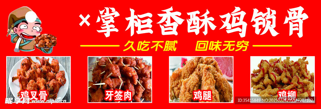 香酥雞鎖骨
