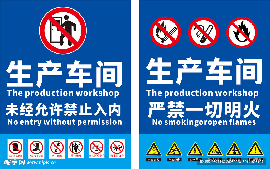 生產(chǎn)車間安全標(biāo)識標(biāo)牌