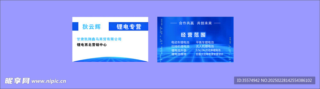 鋰電池