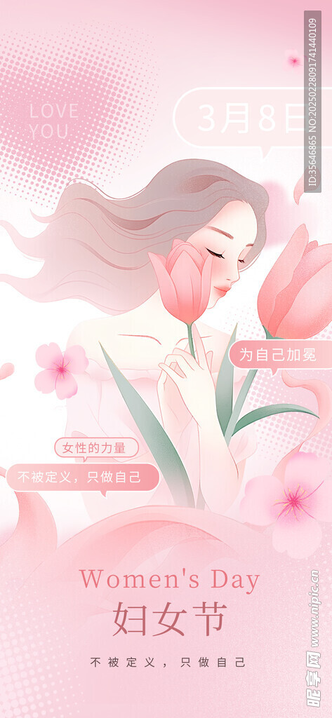 三八婦女節(jié)