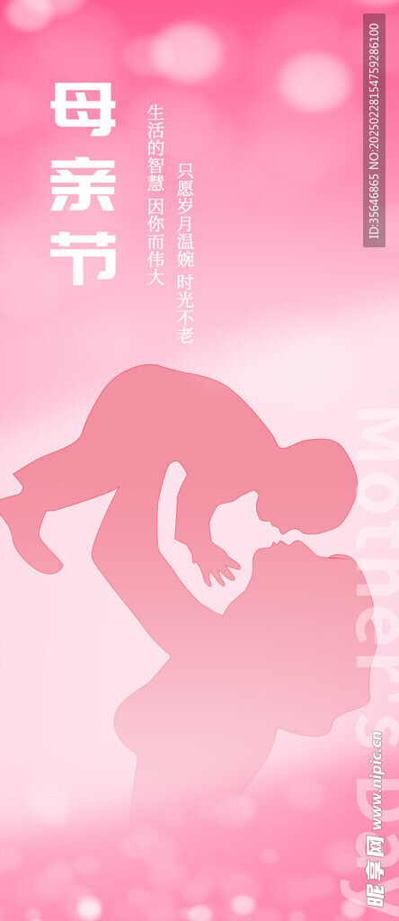 母親節