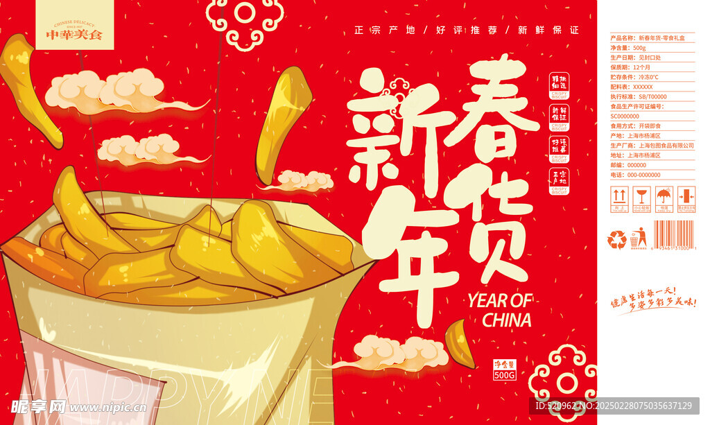 新春禮盒