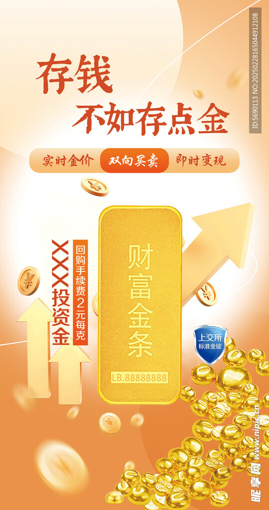 財富投資金條燈箱