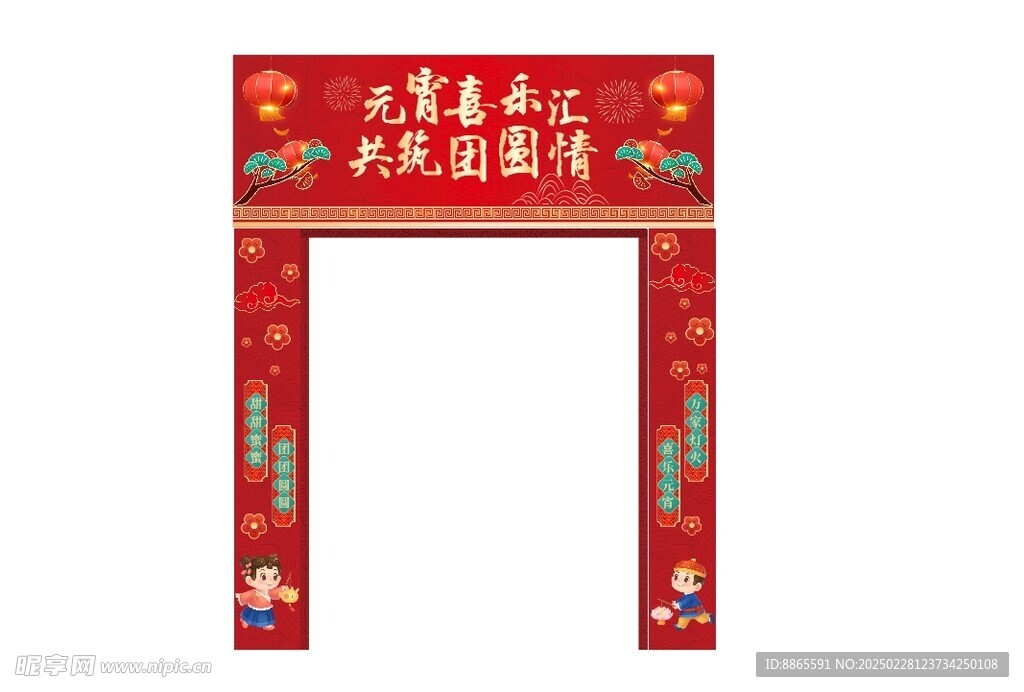 元宵節(jié)拱門(mén)