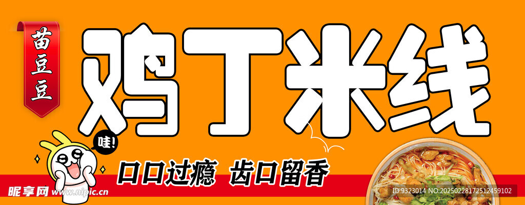雞丁米線底圖