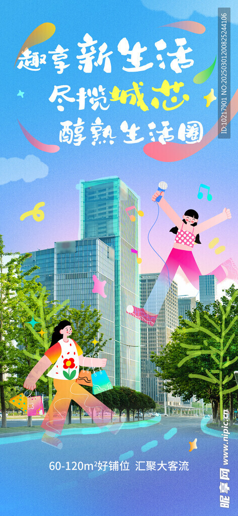 地產春日生活海報