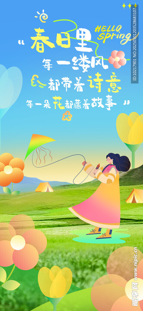 地產(chǎn)春日生活海報