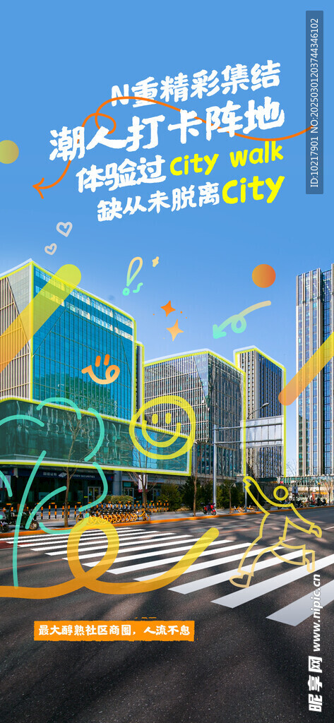 地產(chǎn)春日生活海報