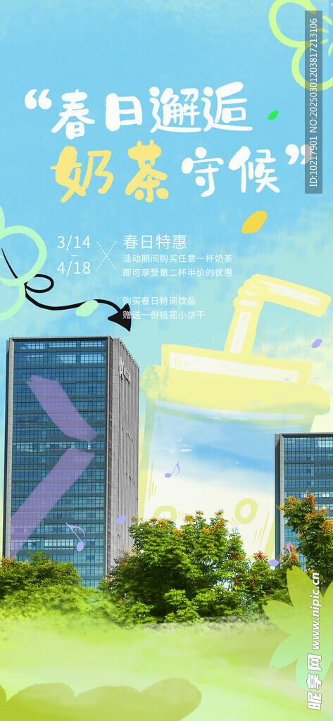 地產春日生活海報