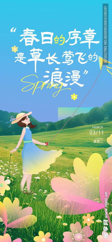 地產(chǎn)春日生活海報