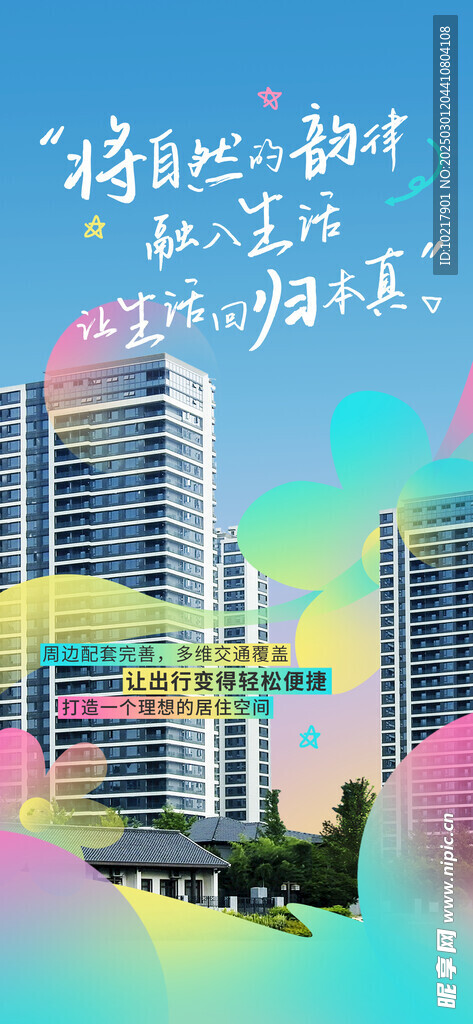 地產(chǎn)春日生活海報