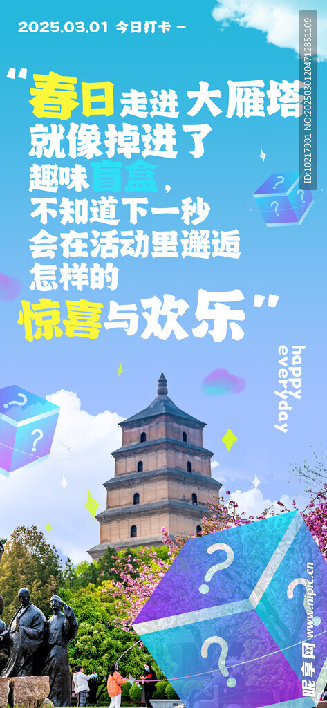 地產(chǎn)春日生活海報(bào)