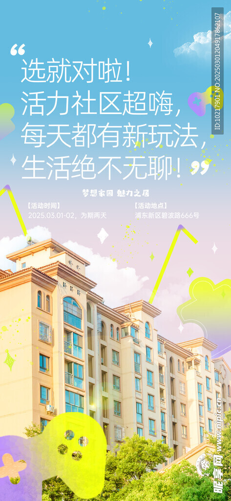 地產春日生活海報