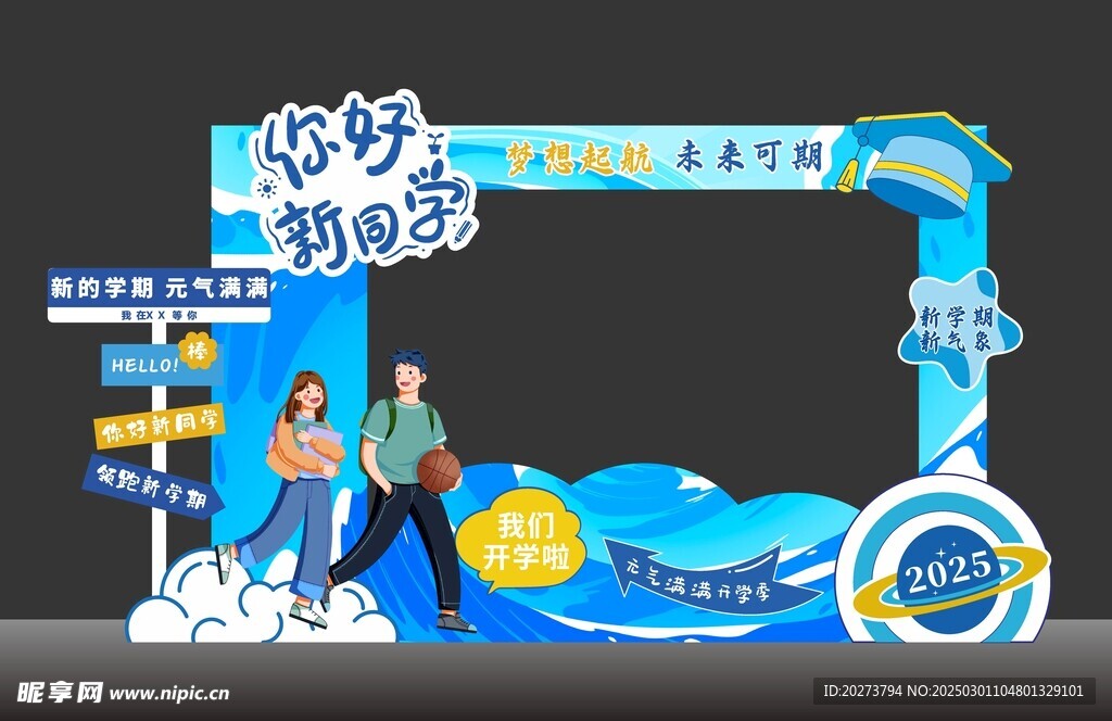 開學美陳 校園景觀 我們開學啦