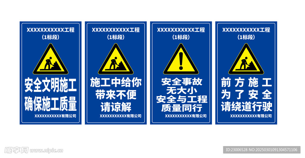 安全施工警示牌