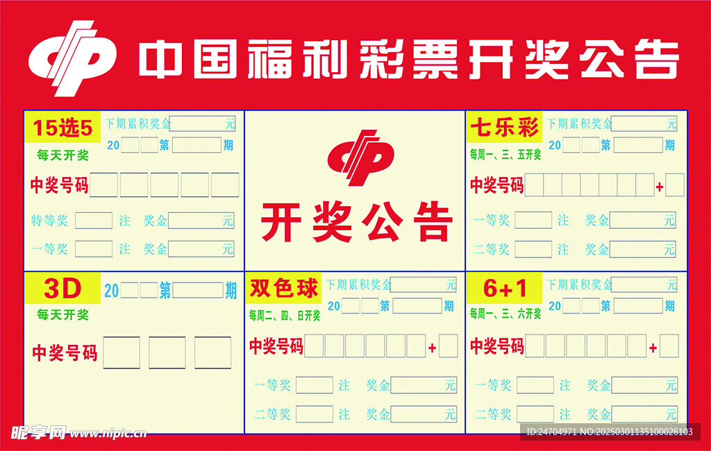 開獎公告