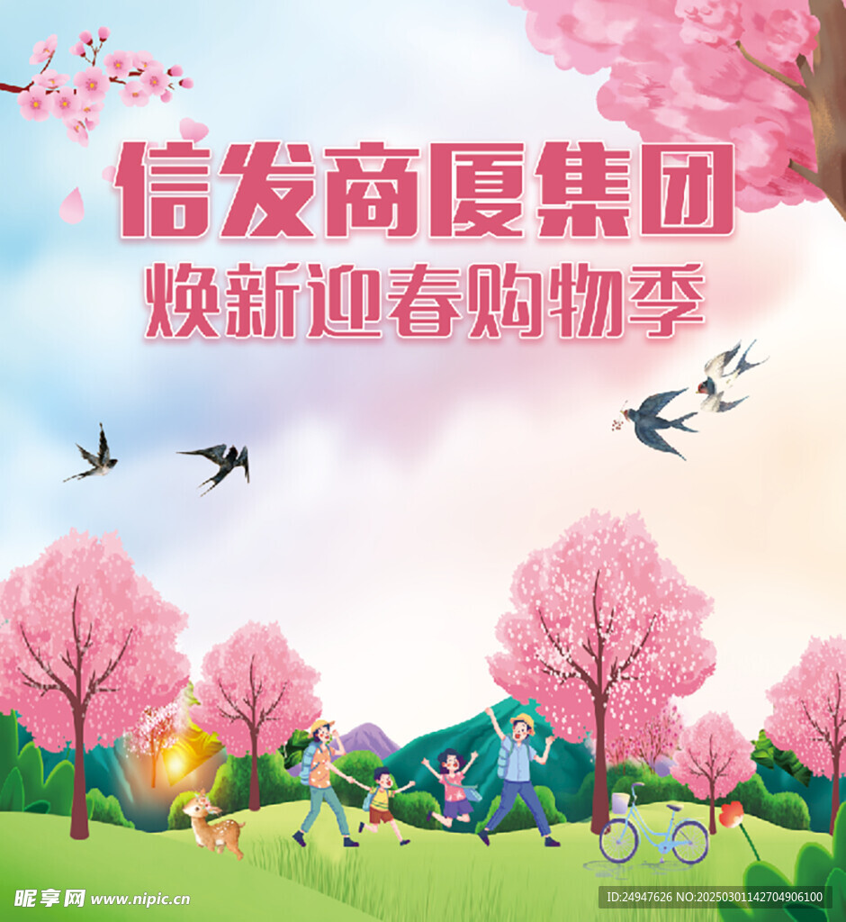 春天元素