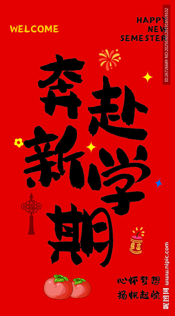 開學季新學期掛畫掛布裝飾