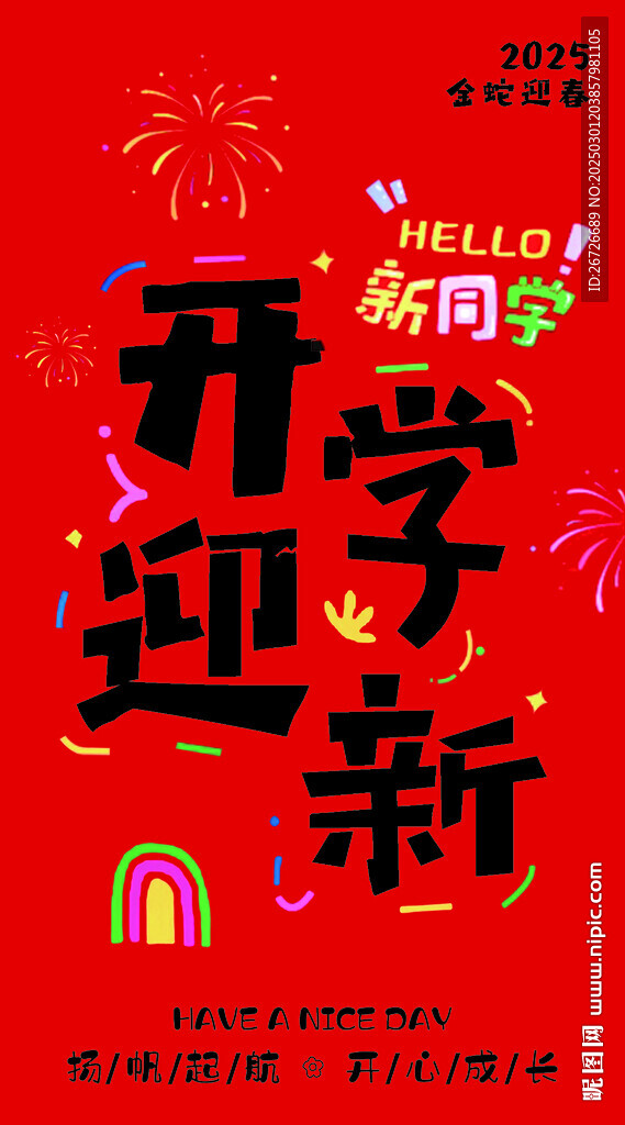 開學季新學期掛畫掛布裝飾