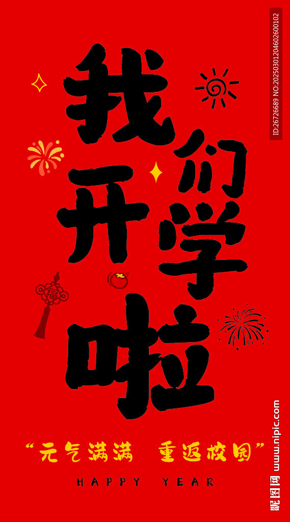 開學季新學期掛畫掛布裝飾