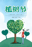 植樹節 