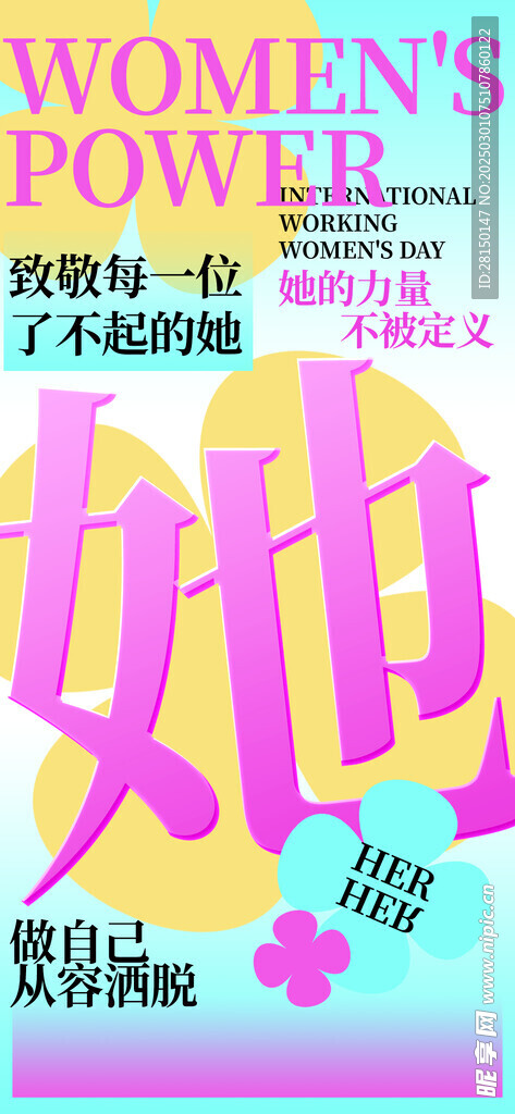  38婦女節(jié)圖片