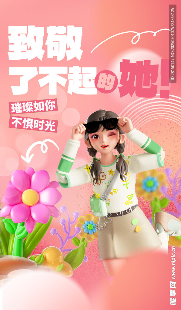 38婦女節(jié)圖片