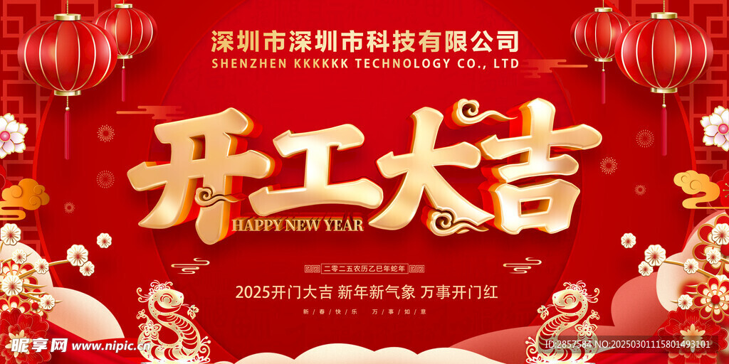 開工大吉