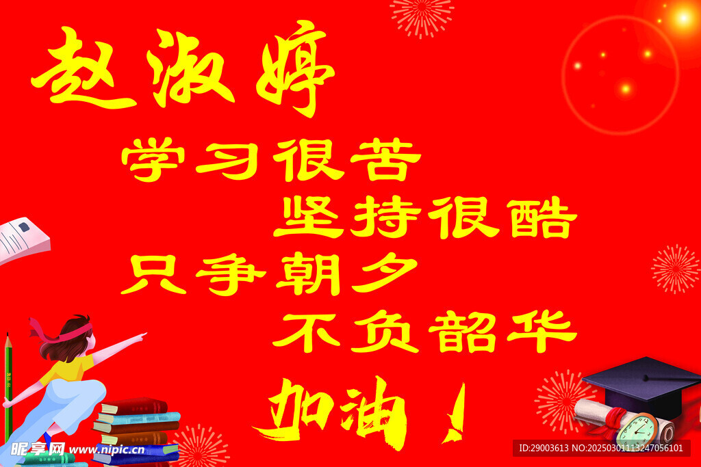 中考高考加油牌