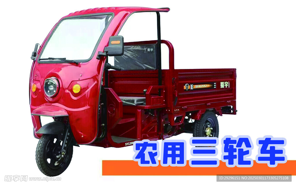 三輪車廣告