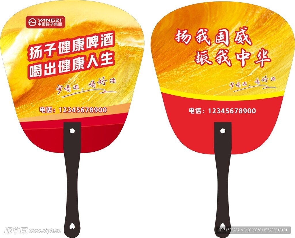 揚(yáng)子啤酒
