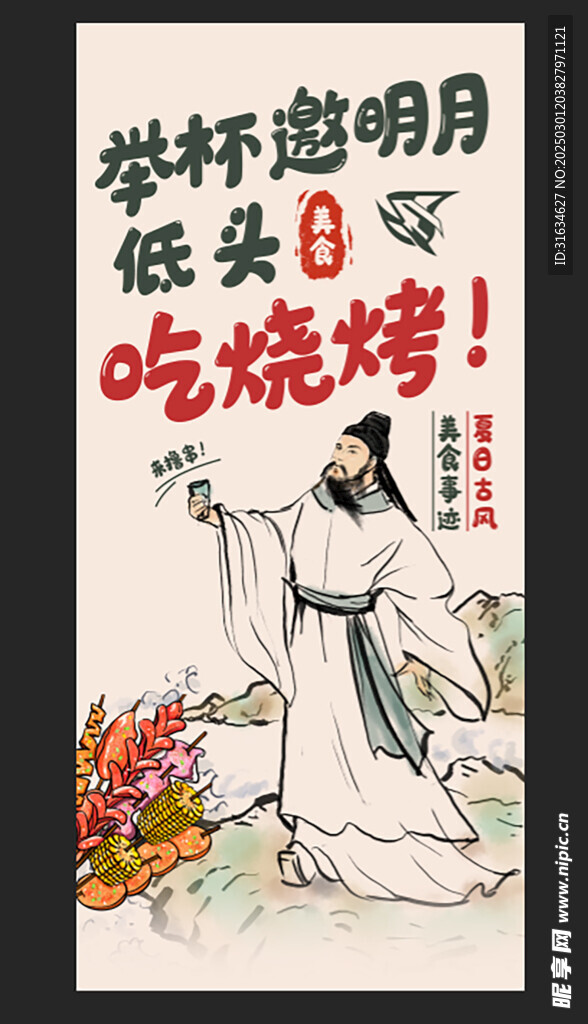 古風(fēng)趣味海報(bào)